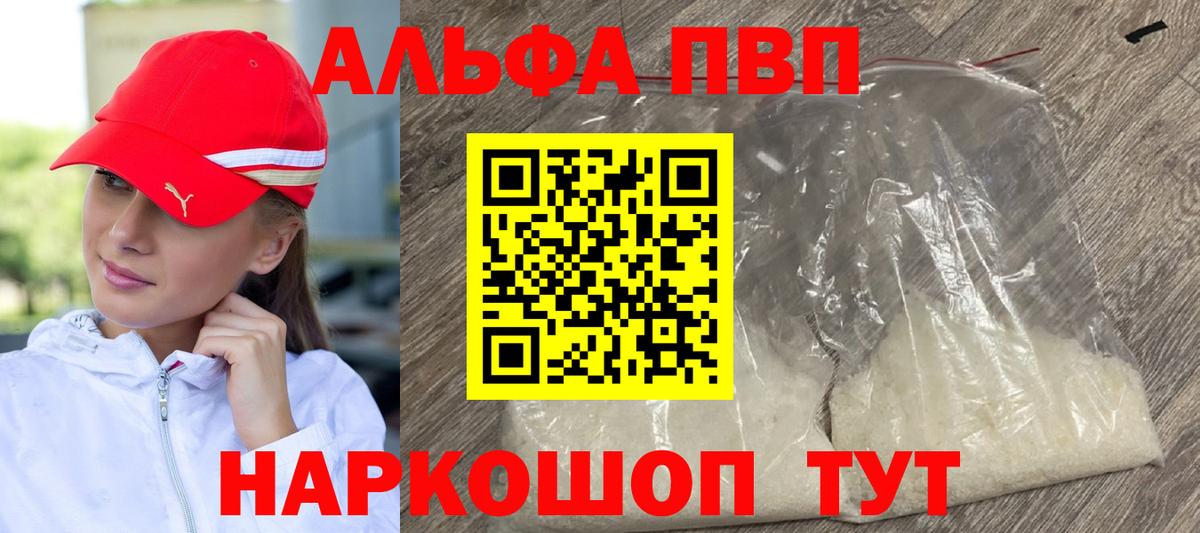 Alpha-PVP Crystall  Alfa_PVP  A-PVP Соль  как найти закладки  Alfa_PVP крисы CK  Вход с VPN  Нерюнгри 