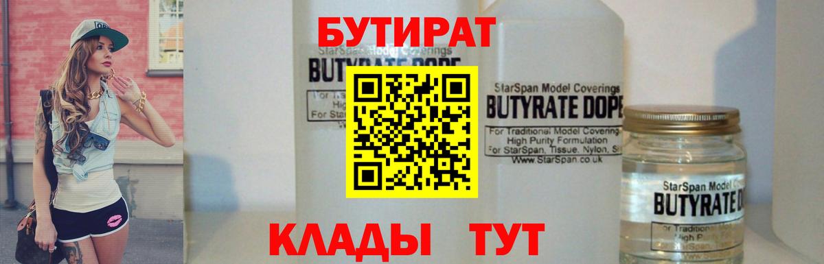 Бутират бутик  Вход с VPN  Нерюнгри 