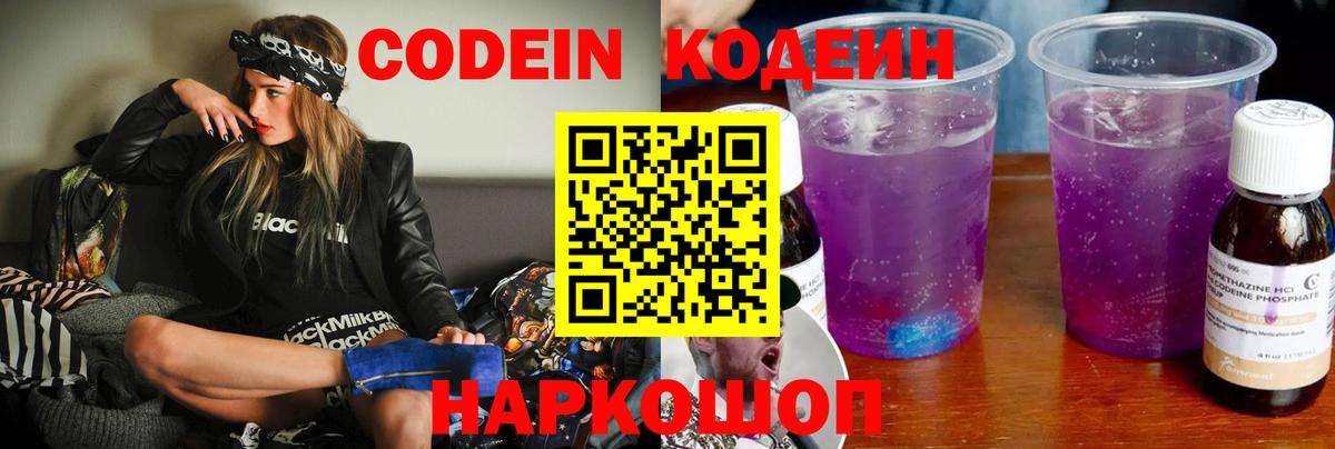 Нерюнгри  Codein напиток Lean (лин)  Вход с VPN 
