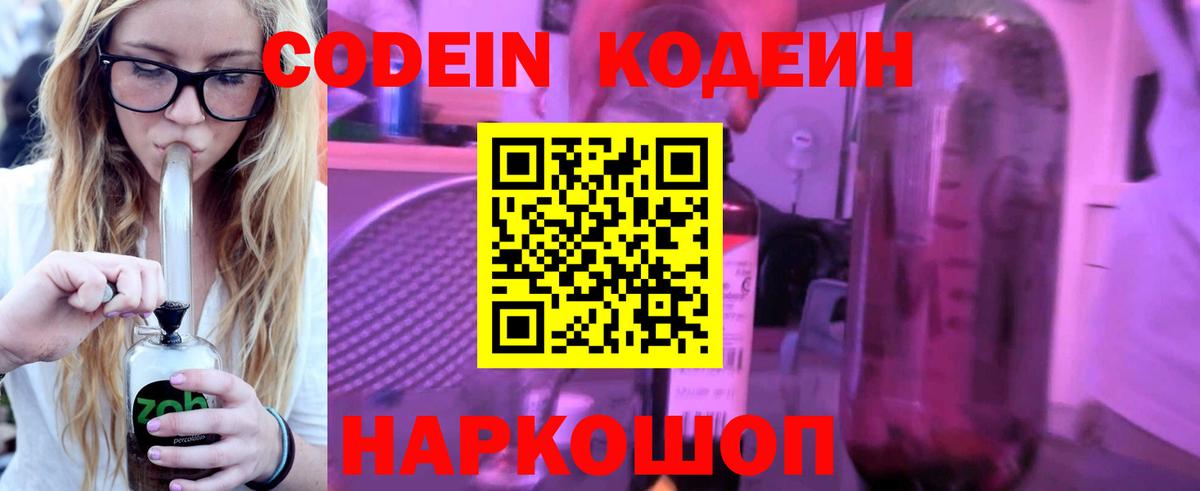 Кодеиновый сироп Lean напиток Lean (лин) Нерюнгри
