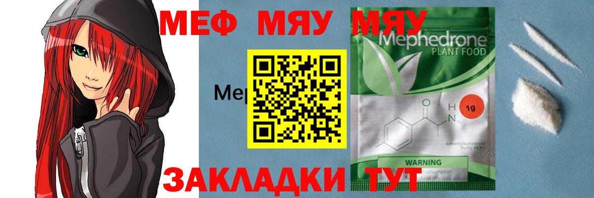 Нерюнгри  МЕФ мяу мяу  Меф  МЯУ-МЯУ VHQ  Вход с VPN 